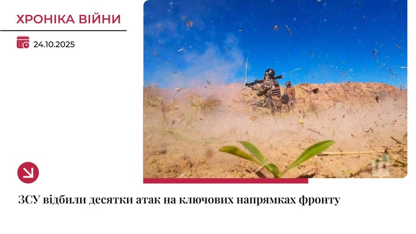 Хроніка війни: Найгарячіше — на Покровському та Костянтинівському напрямках