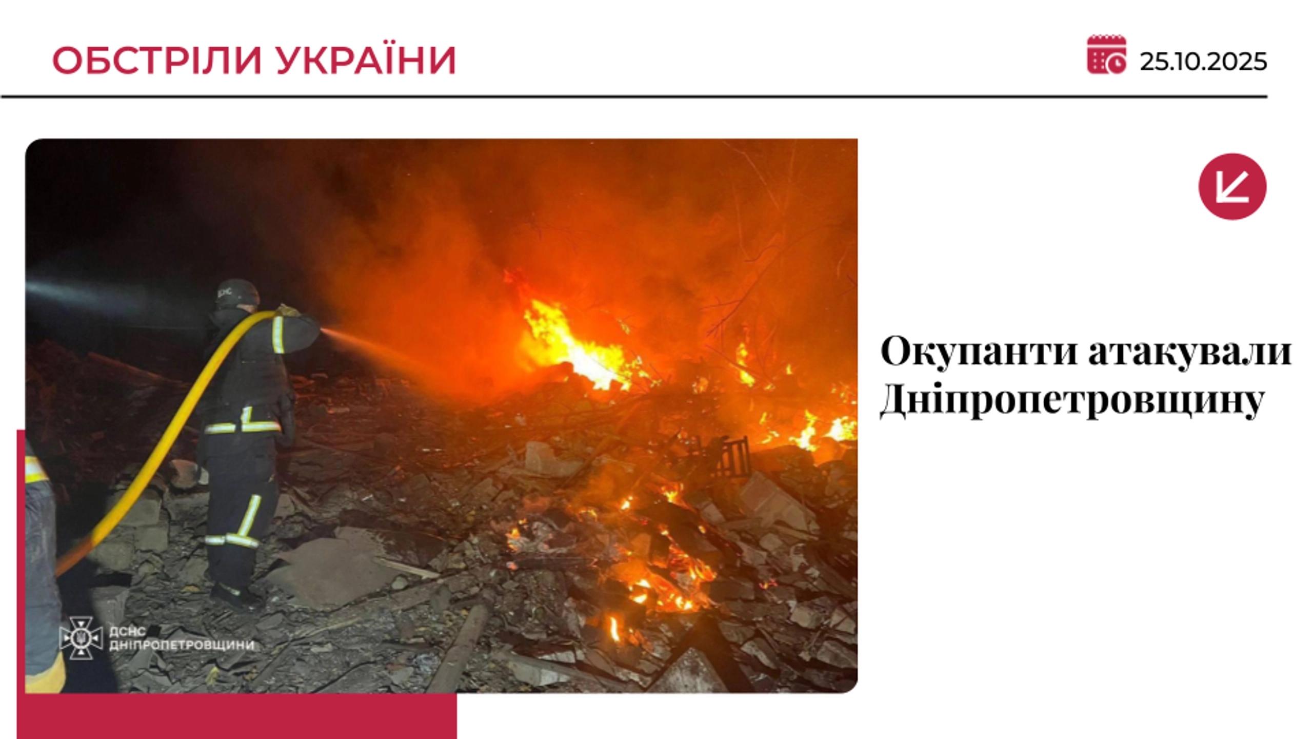 Через удари РФ на Дніпропетровщині загинуло двоє людей