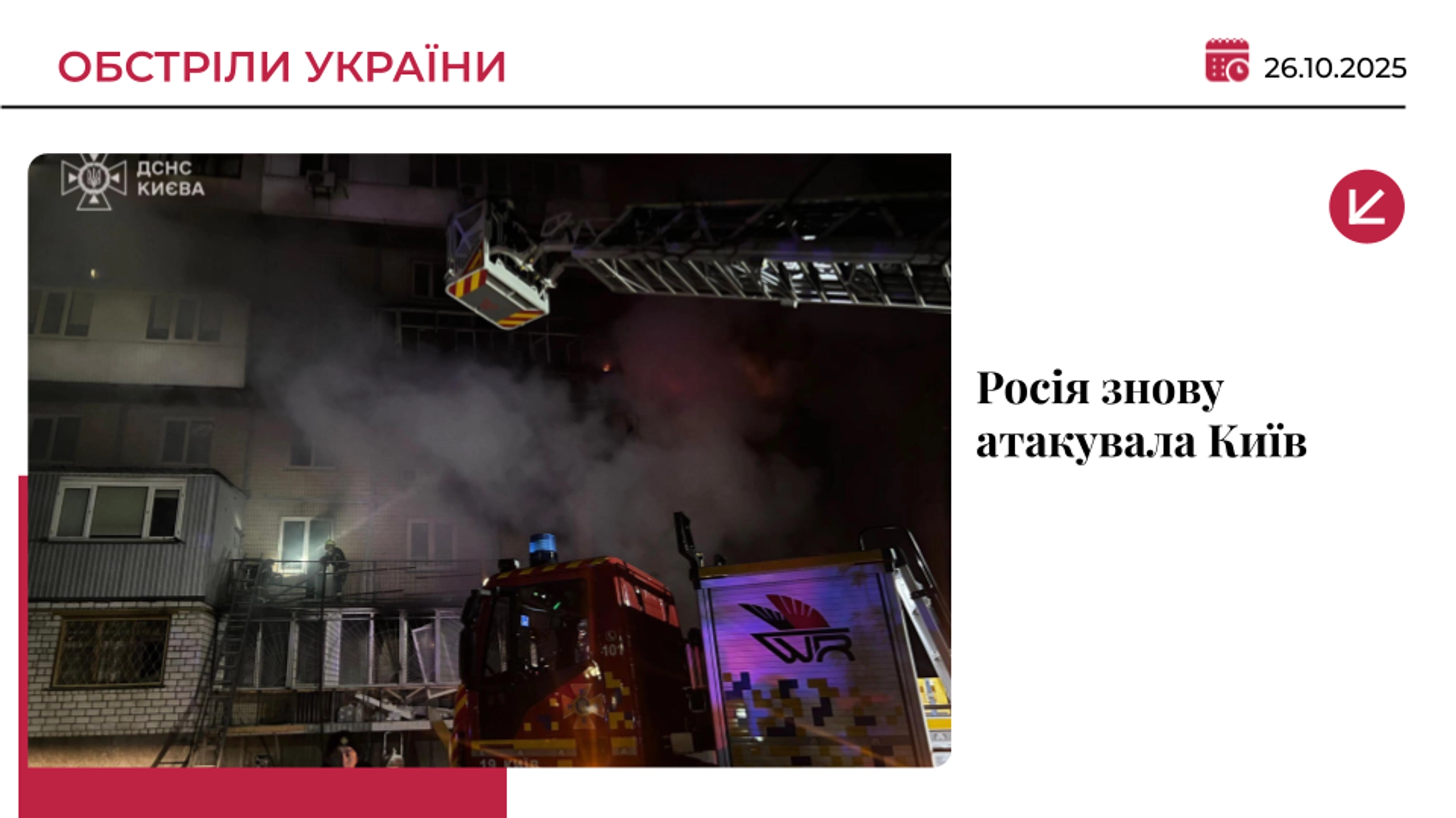 Внаслідок удару по Києву загинуло троє людей