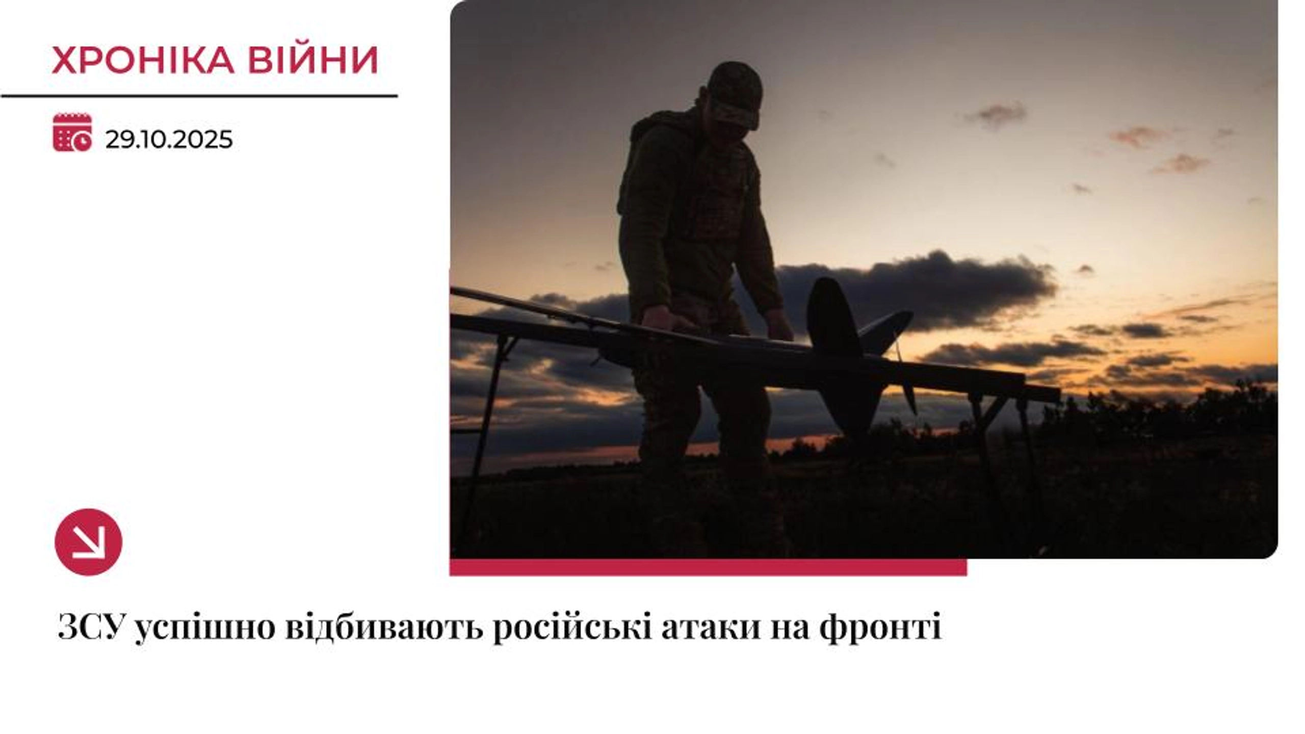 Хроніка війни: РФ проводить штурми на Покровському і Костянтинівському напрямках