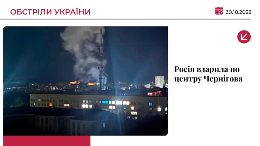 Росія пошкодила телевежу в Чернігові: містян просять обмежити доступ