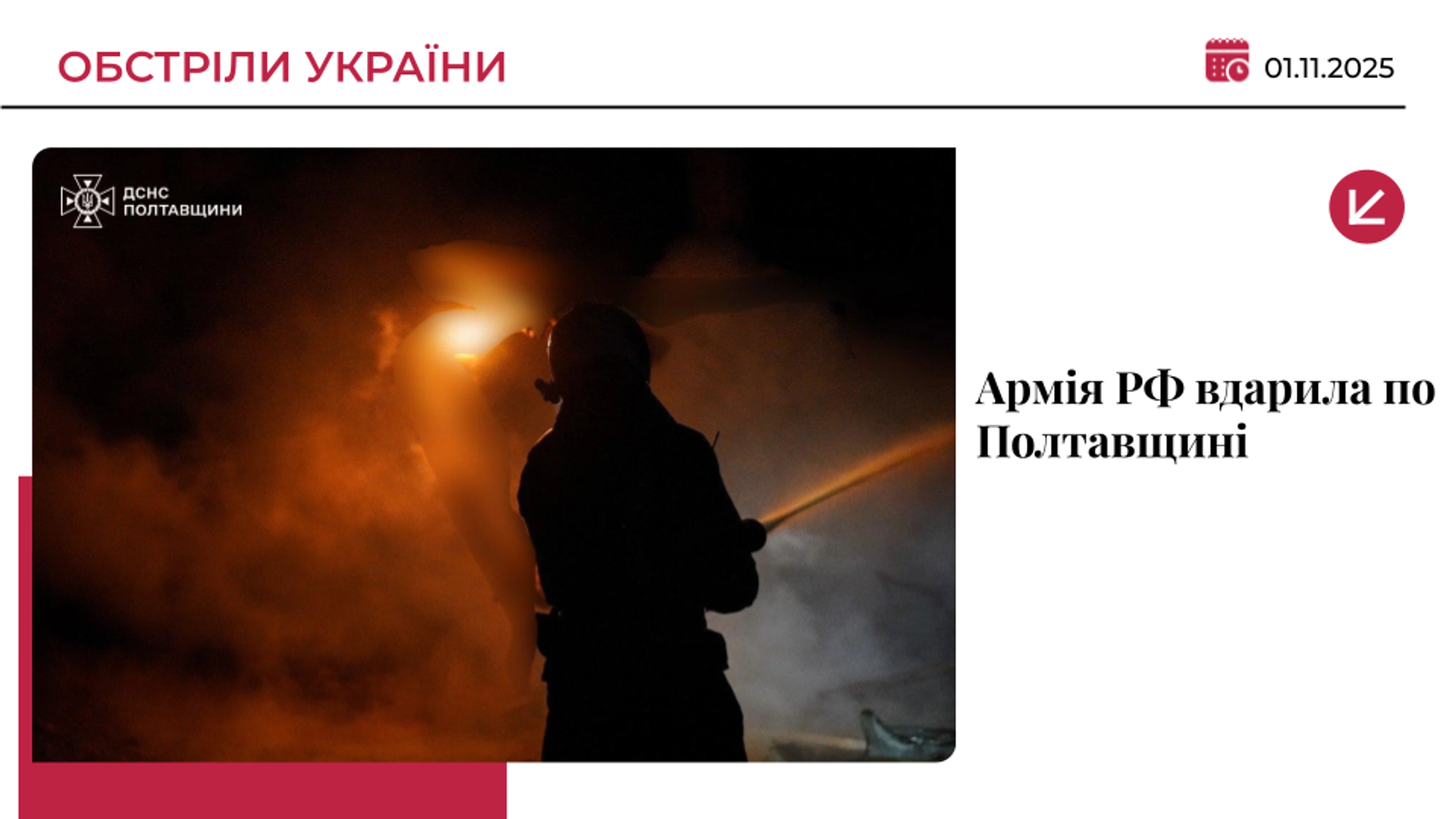Росіяни атакували газовидобувний об’єкт на Полтавщині