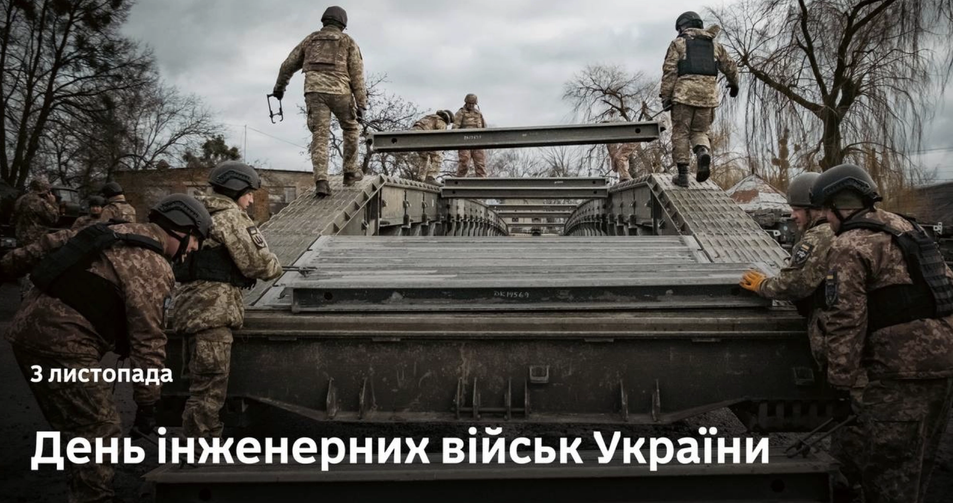 В Україні відзначають День інженерних військ