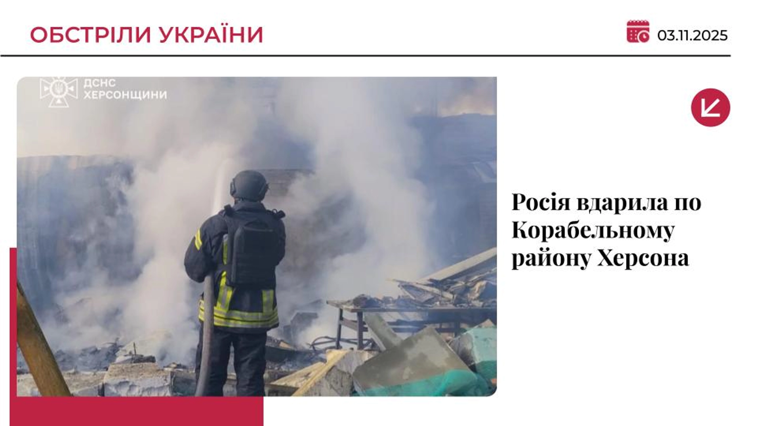 Росіяни обстріляли Корабельний район Херсона: є постраждалий