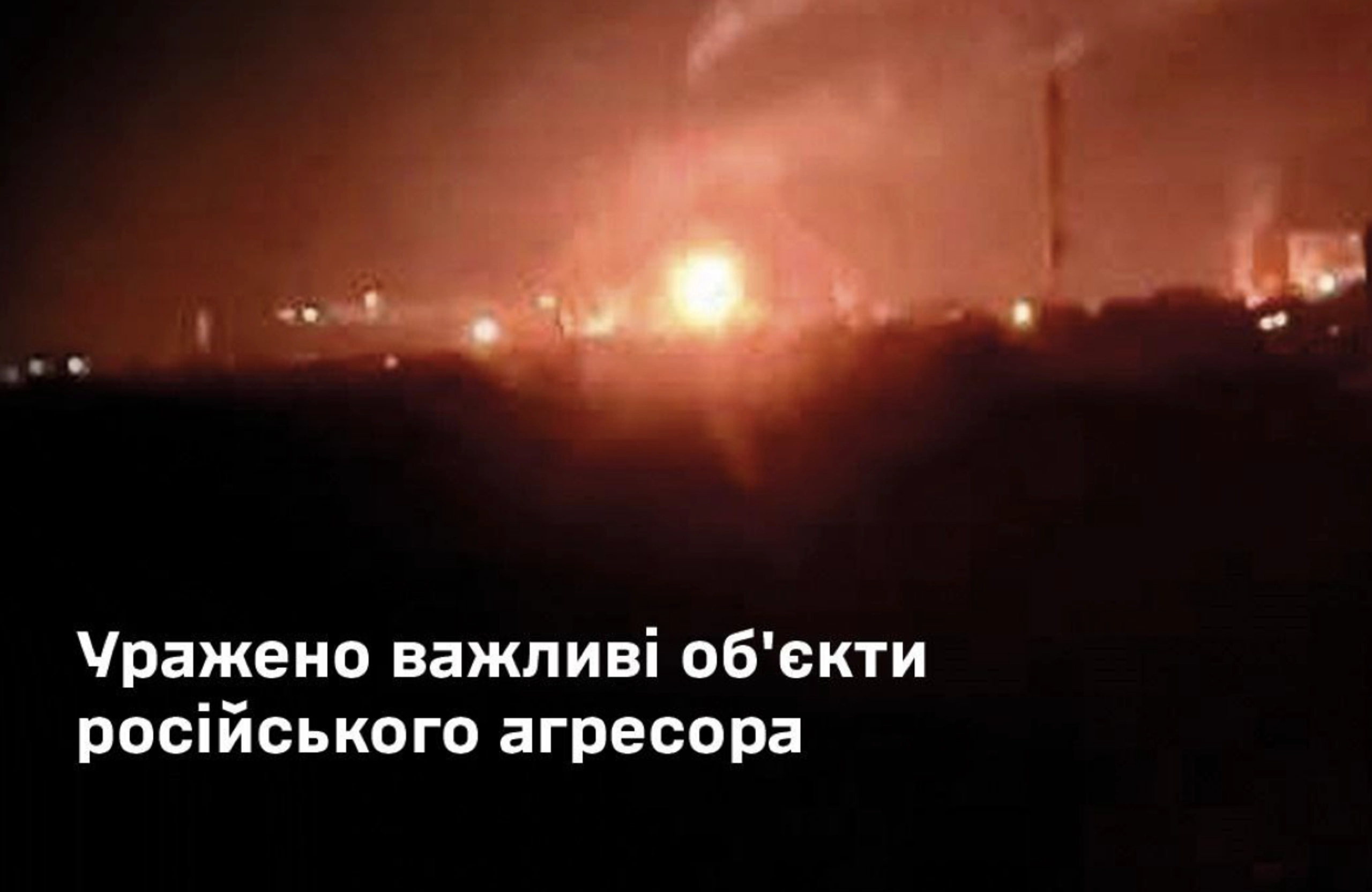 Генштаб ЗСУ підтвердив ураження Саратовського НПЗ