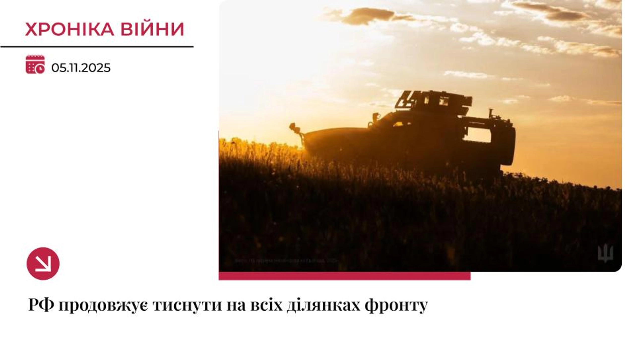 Хроніка війни:  Найзапекліші бої − на Покровському напрямку