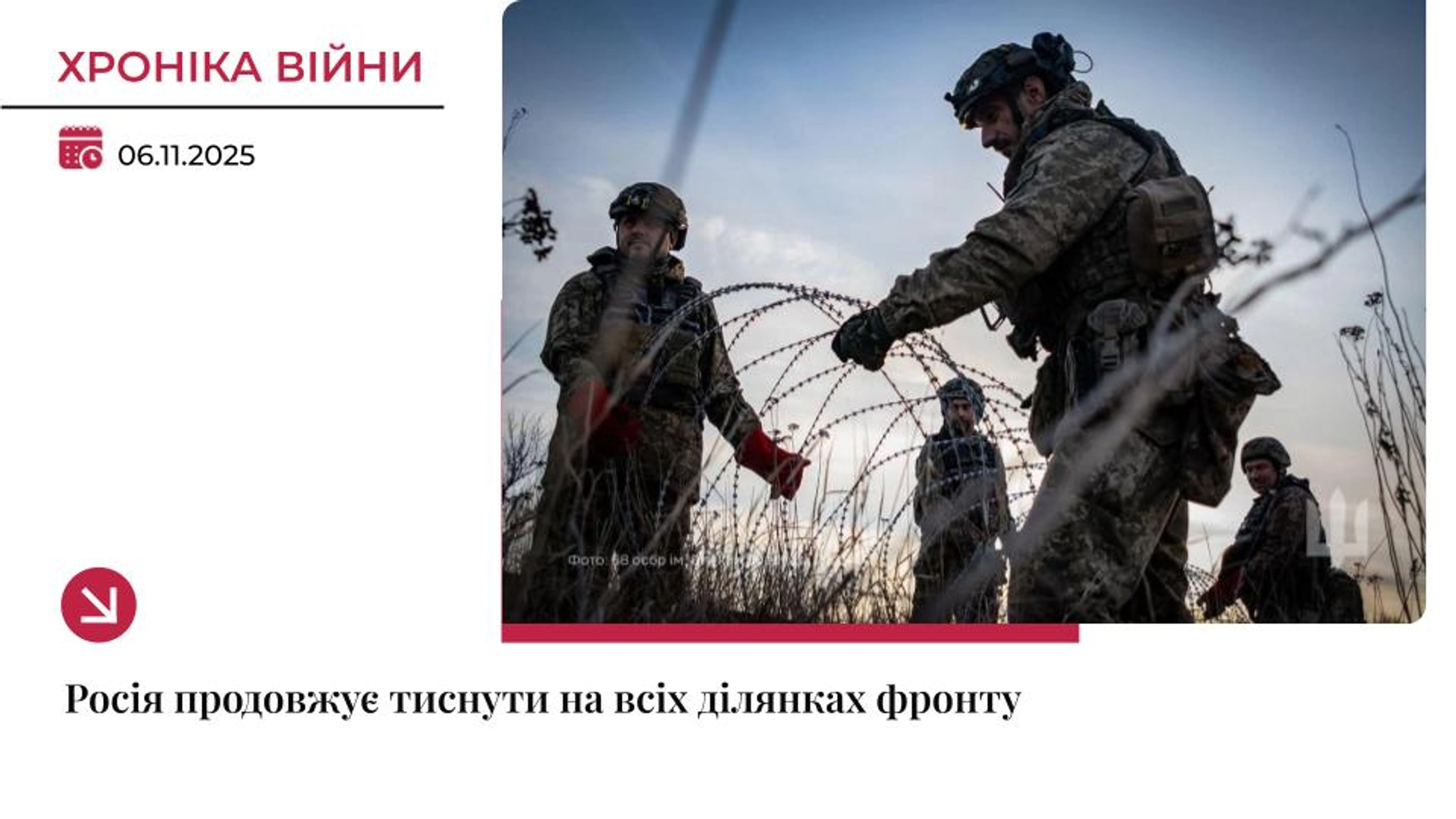 Хроніка війни: Російська армія продовжує тиснути на всіх ділянках фронту