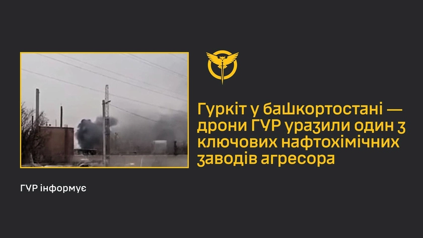 Дрони ГУР вдарили по нафтохімічному заводу в російському Башкортостані