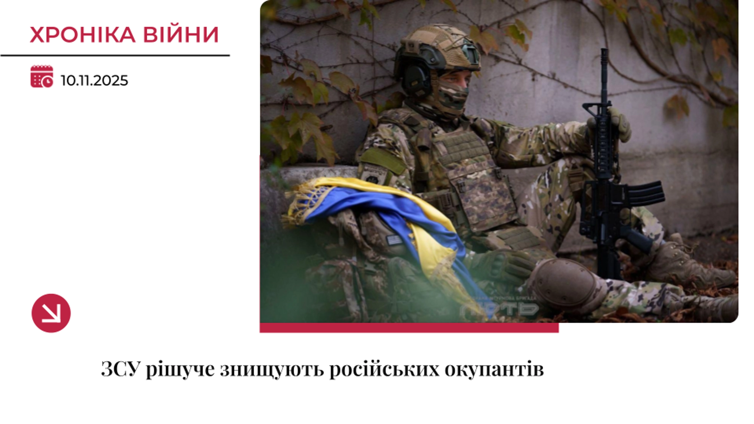 Хроніка війни: Покровський напрямок залишається епіцентром боїв