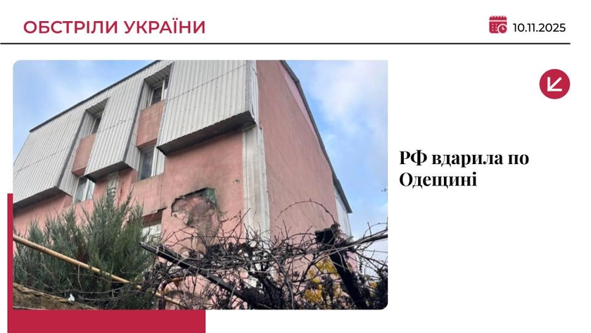 На Одещині дрони пошкодили житловий будинок, сталася пожежа