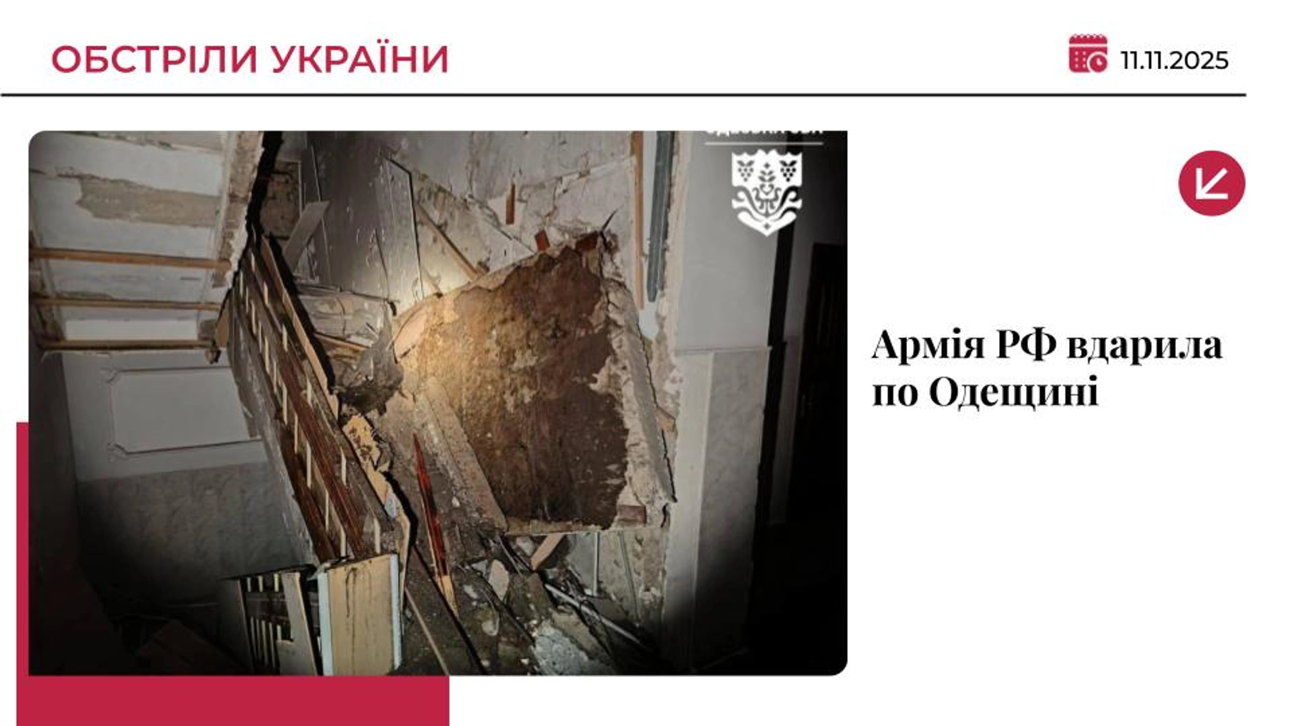 РФ масовано атакувала Одещину: пошкоджено енергооб’єкти, депо Укрзалізниці: є поранений