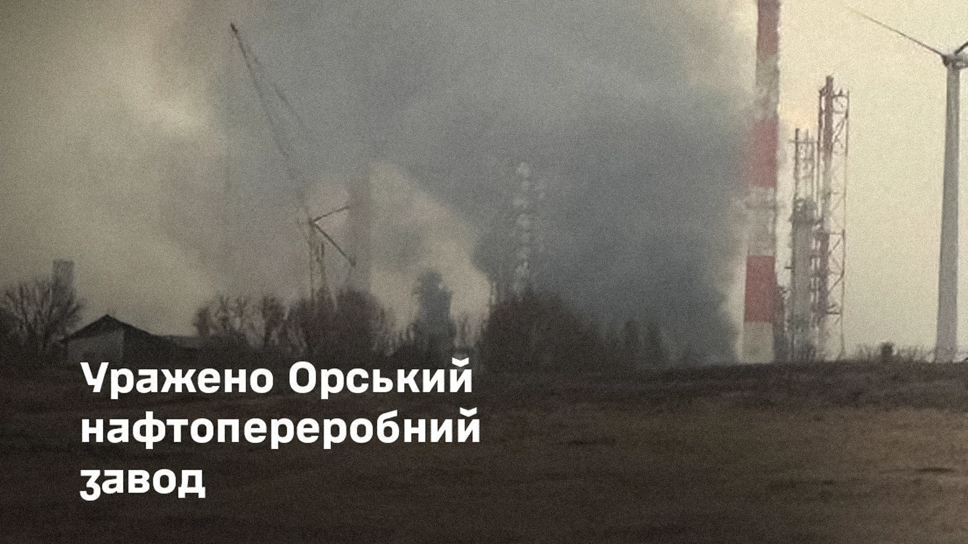 Генштаб відзвітував про ураження НПЗ в Оренбурзькій області РФ
