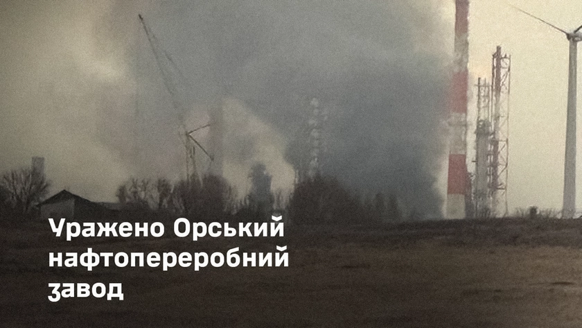 Генштаб відзвітував про ураження НПЗ в Оренбурзькій області РФ