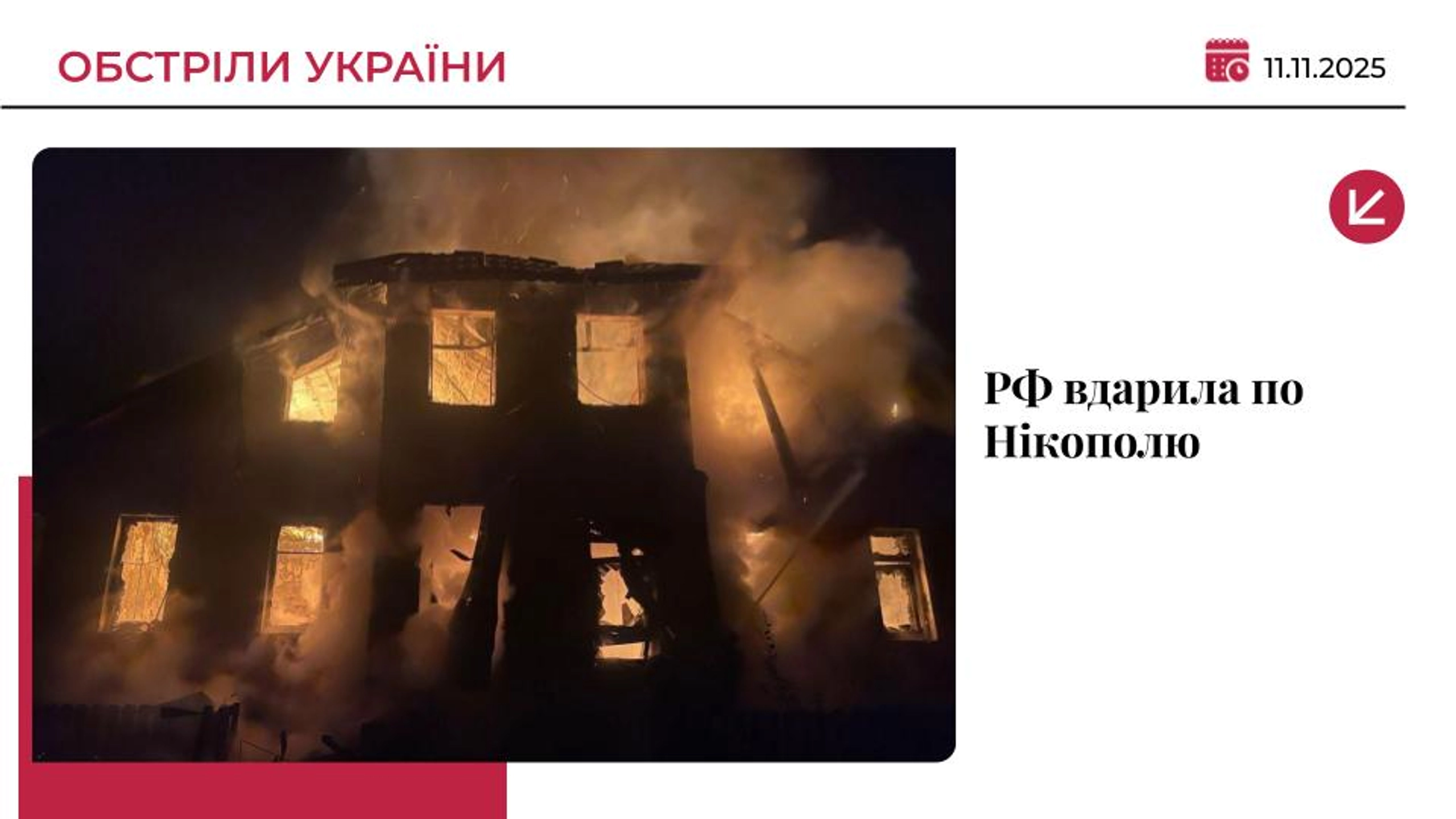 Атака РФ на Дніпропетровщину: Нікополь обстріляли з “Градів”