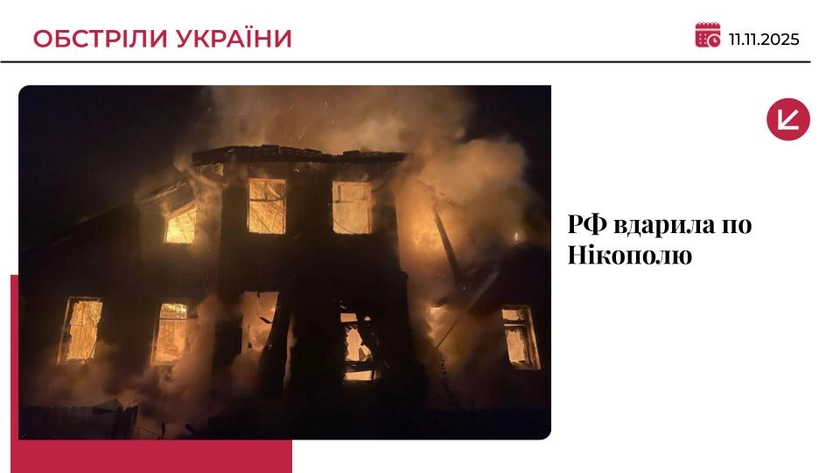 Атака РФ на Дніпропетровщину: Нікополь обстріляли з “Градів”