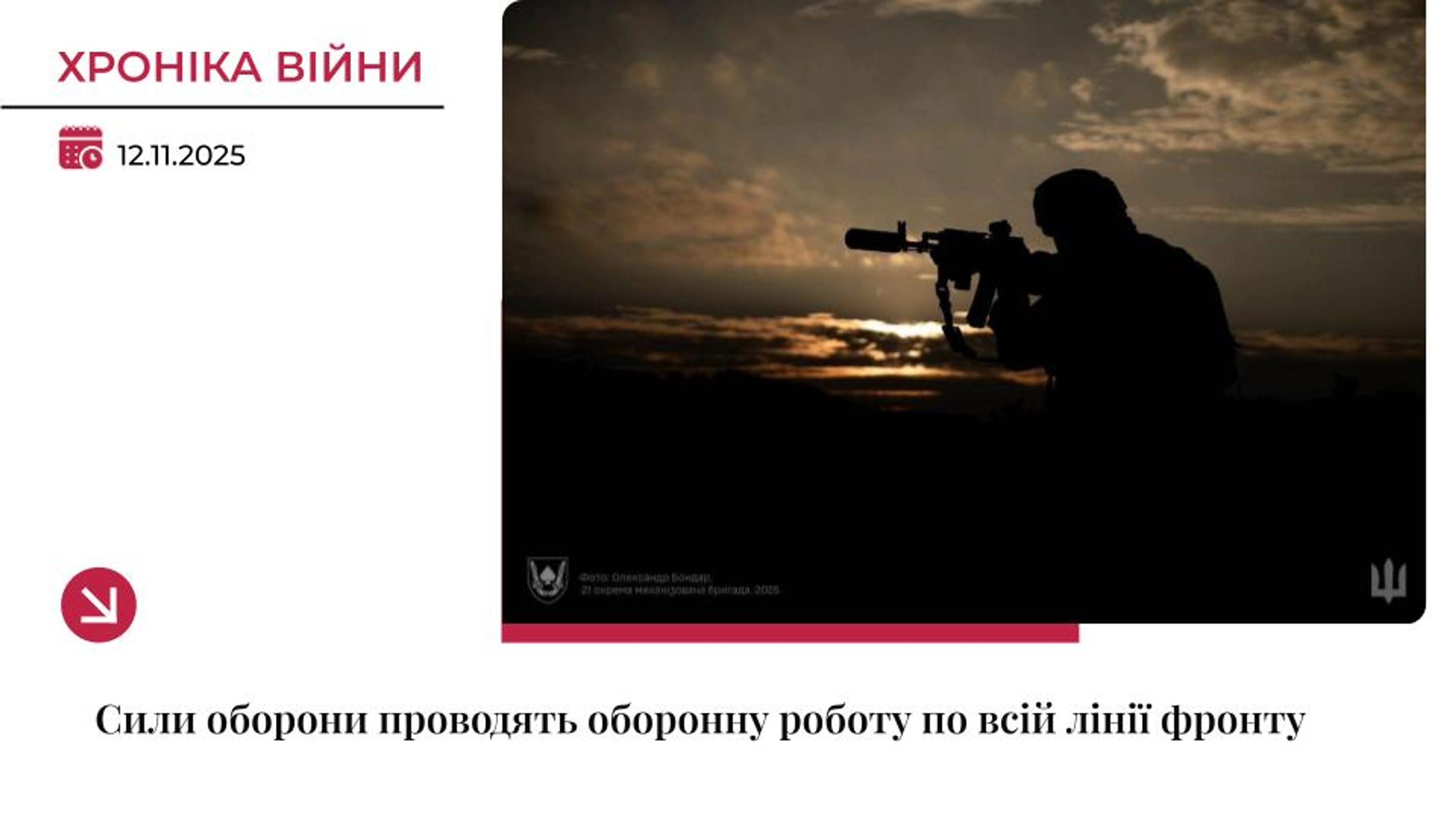 Хроніка війни: 72 атаки на Покровському напрямку, ворог втратив понад 120 окупантів