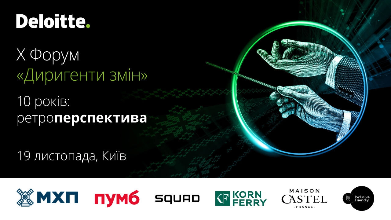 Як змінилася Україна за 10 років і що далі – про це говоритимуть на Форумі «Диригенти змін» у Києві