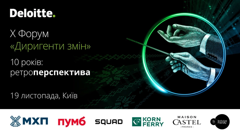 Як змінилася Україна за 10 років і що далі – про це говоритимуть на Форумі «Диригенти змін» у Києві