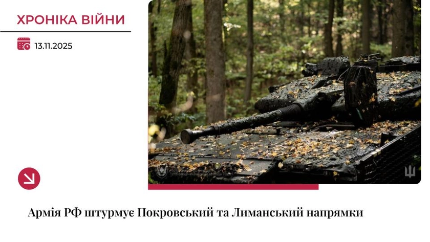 Хроніка війни: Ворог посилив тиск на Покровському та Лиманському напрямках