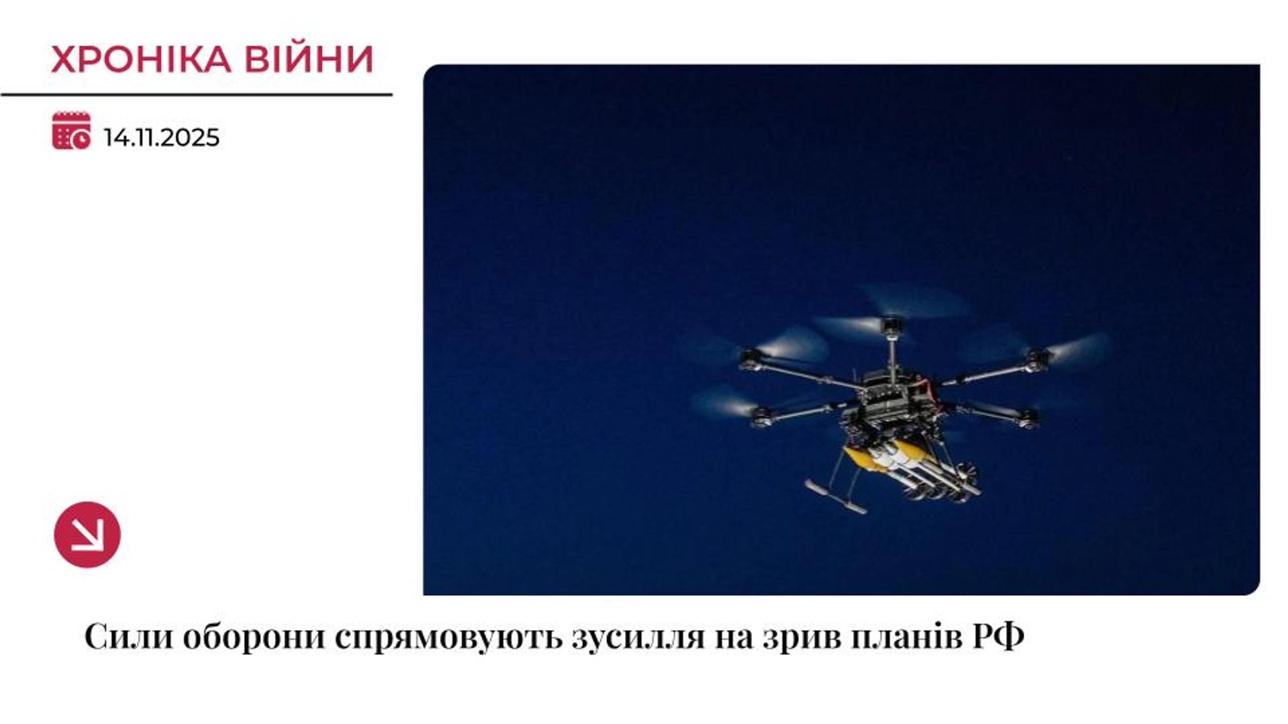 Хроніка війни: На Покровському напрямку 47 штурмів, ворог втратив 62 солдатів