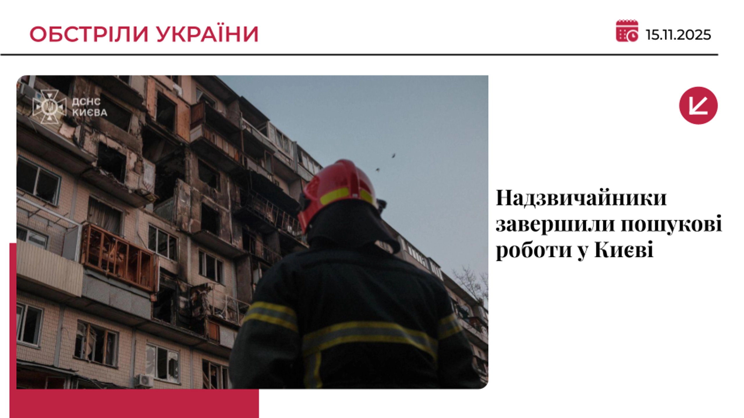 У Києві зросла кількість жертв через атаку РФ: у лікарні померла жінка