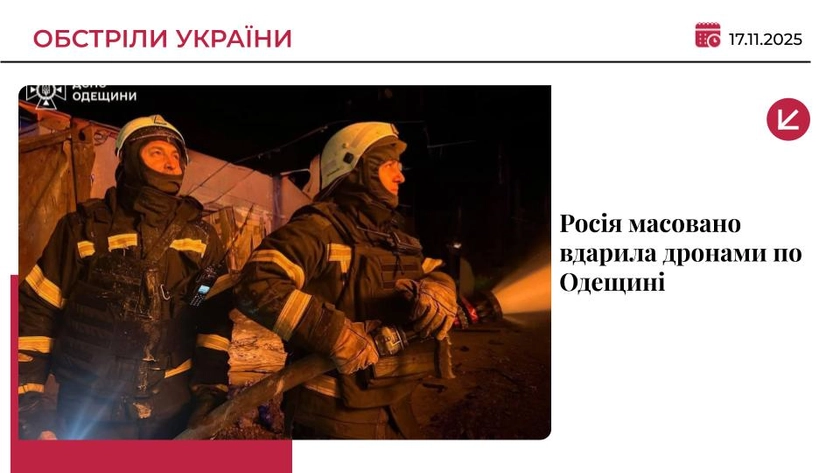 Дрони РФ масовано налетіли на інфраструктуру на Одещині: є постраждалий