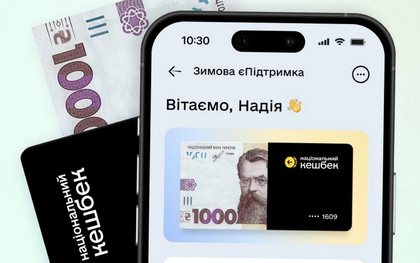Через “Дію” надійшло вже 7 мільйонів заявок на “Зимову підтримку”