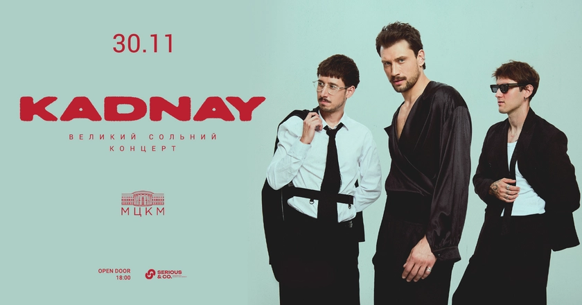 KADNAY у Жовтневому палаці: великий сольний концерт 30 листопада