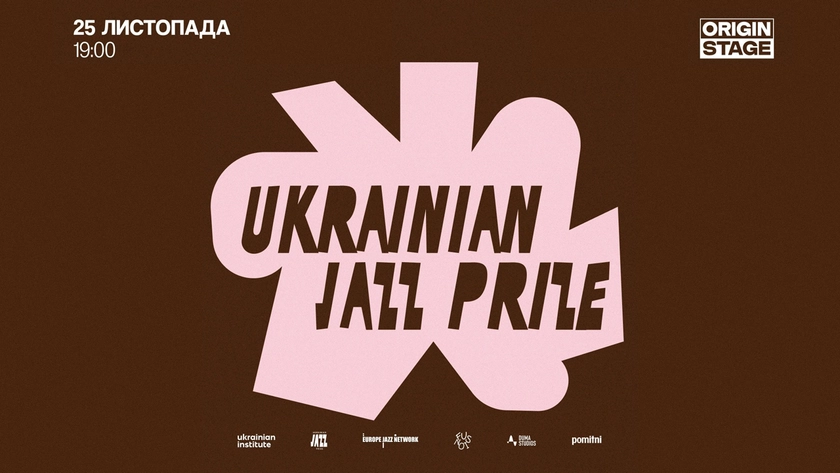 В Україні запускають Першу Українську джазову премію