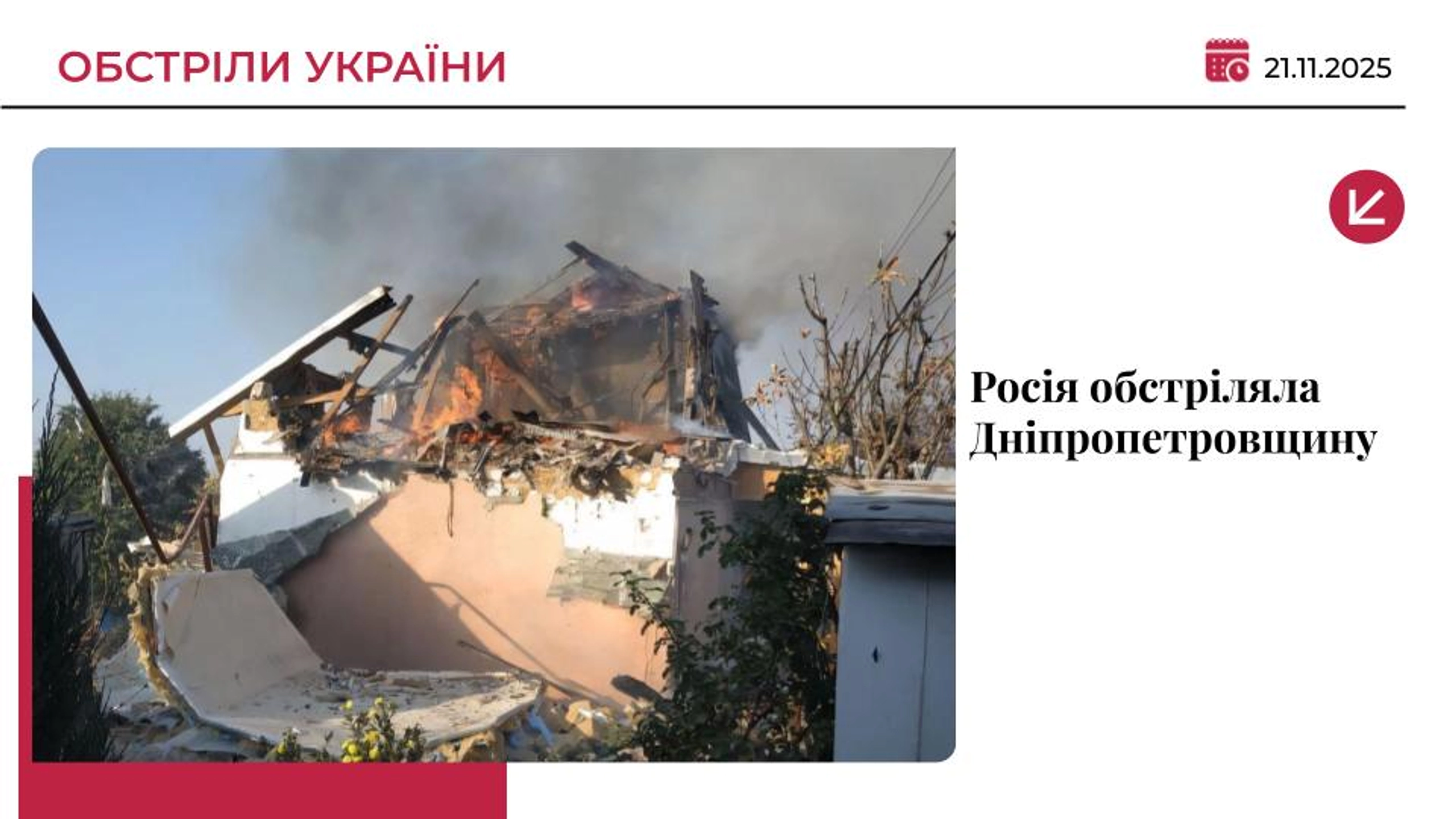 Росіяни атакували три райони Дніпропетровщини: є загиблі і постраждалі