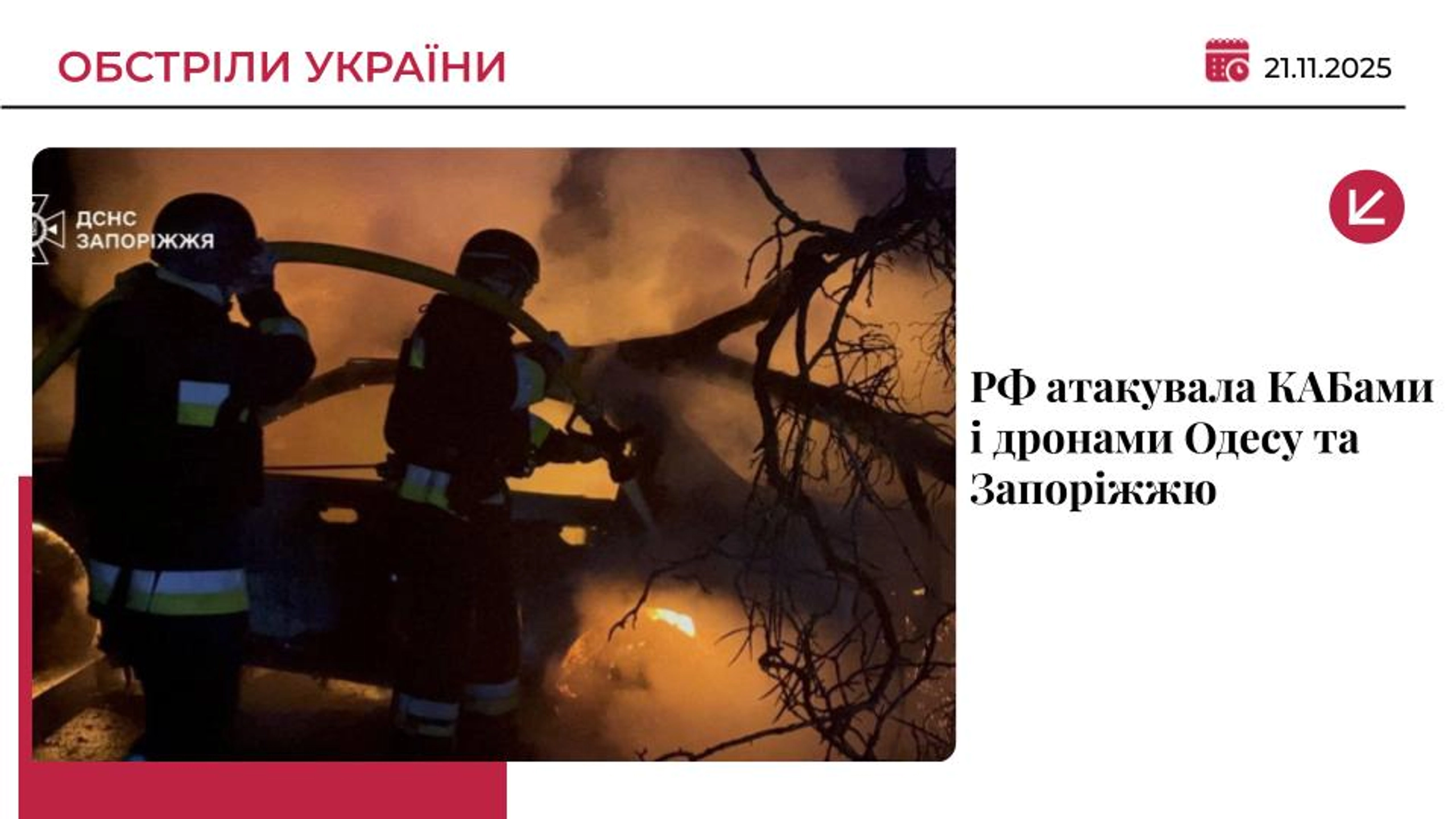 Росія масовано атакувала Одесу та Запоріжжя: є загиблі та поранені