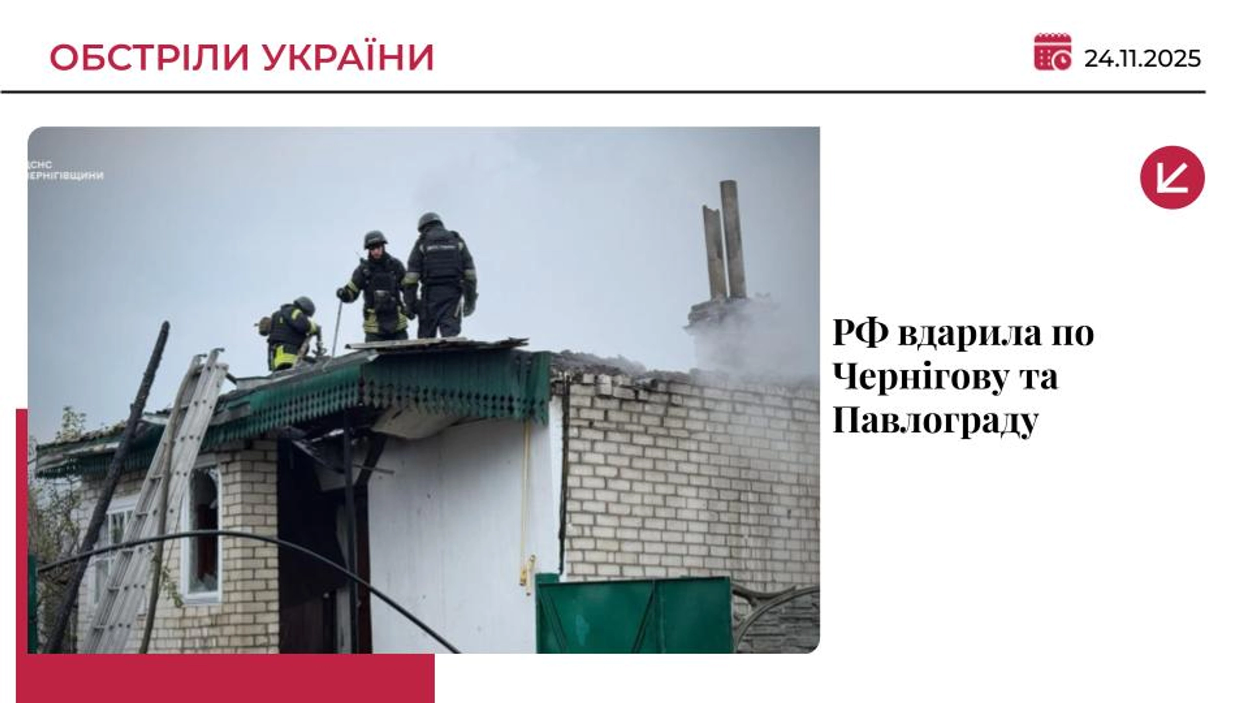 Росіяни вдарили по підприємствах у Чернігові та Павлограді: є поранені