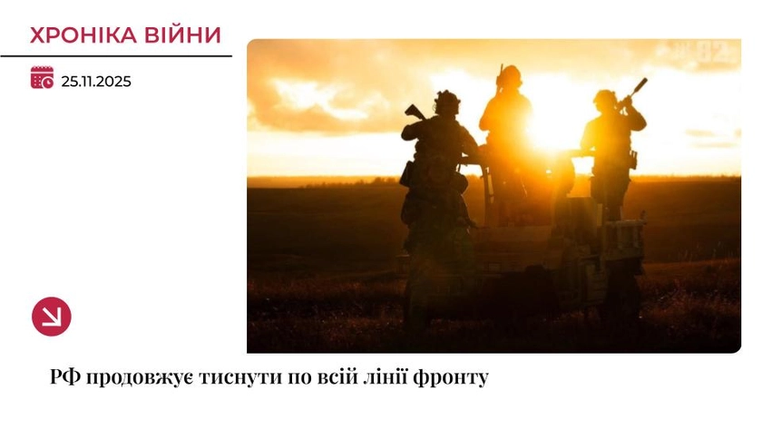 Хроніка війни: Сили оборони продовжують стримувати російський наступ