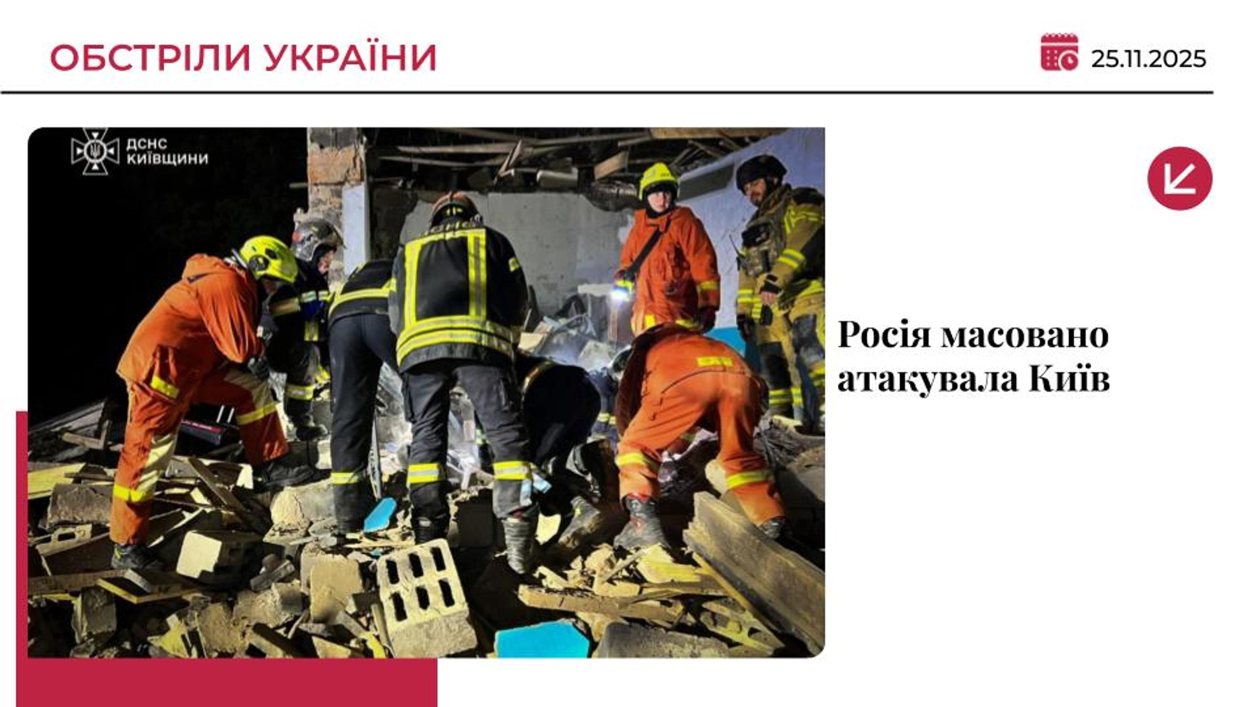 Росія масовано атакувала Київ дронами та ракетами: є загиблі і постраждалі
