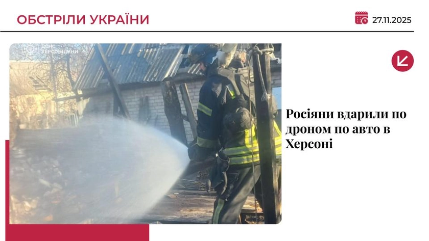 Росіяни атакували дроном цивільне авто в Херсоні: є загиблі