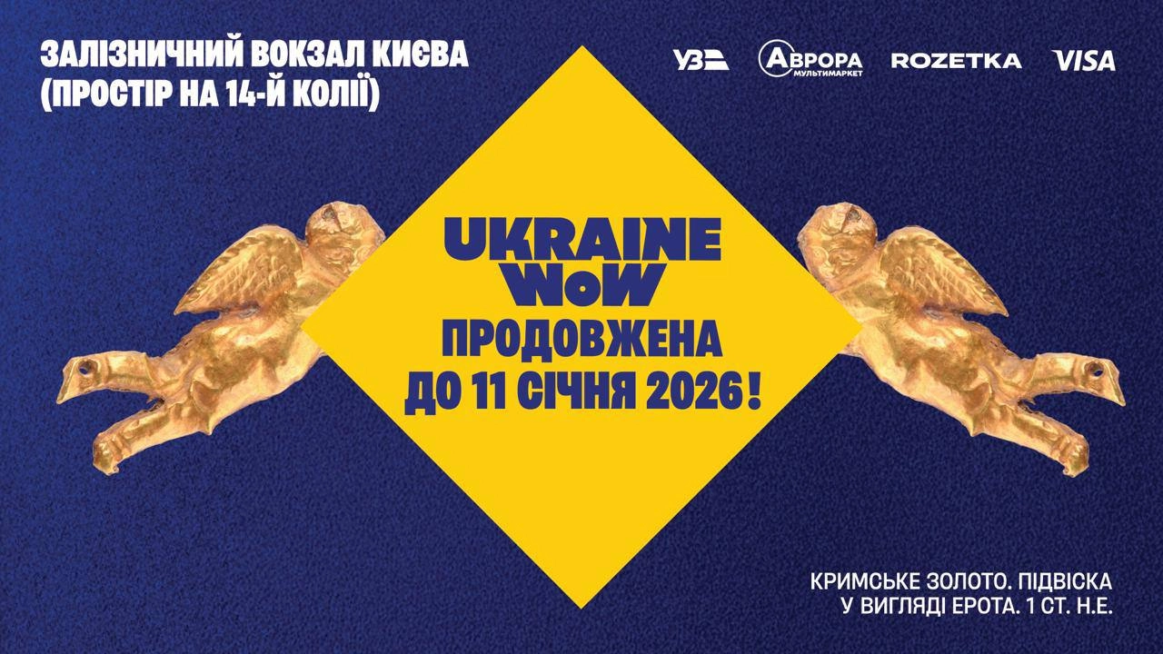 Виставку Ukraine WOW продовжили до січня та додали нові експонати