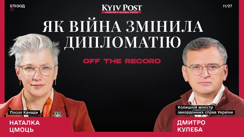 Дмитро Кулеба: дипломатія змінилася назавжди, бо у світі більше немає таємниць