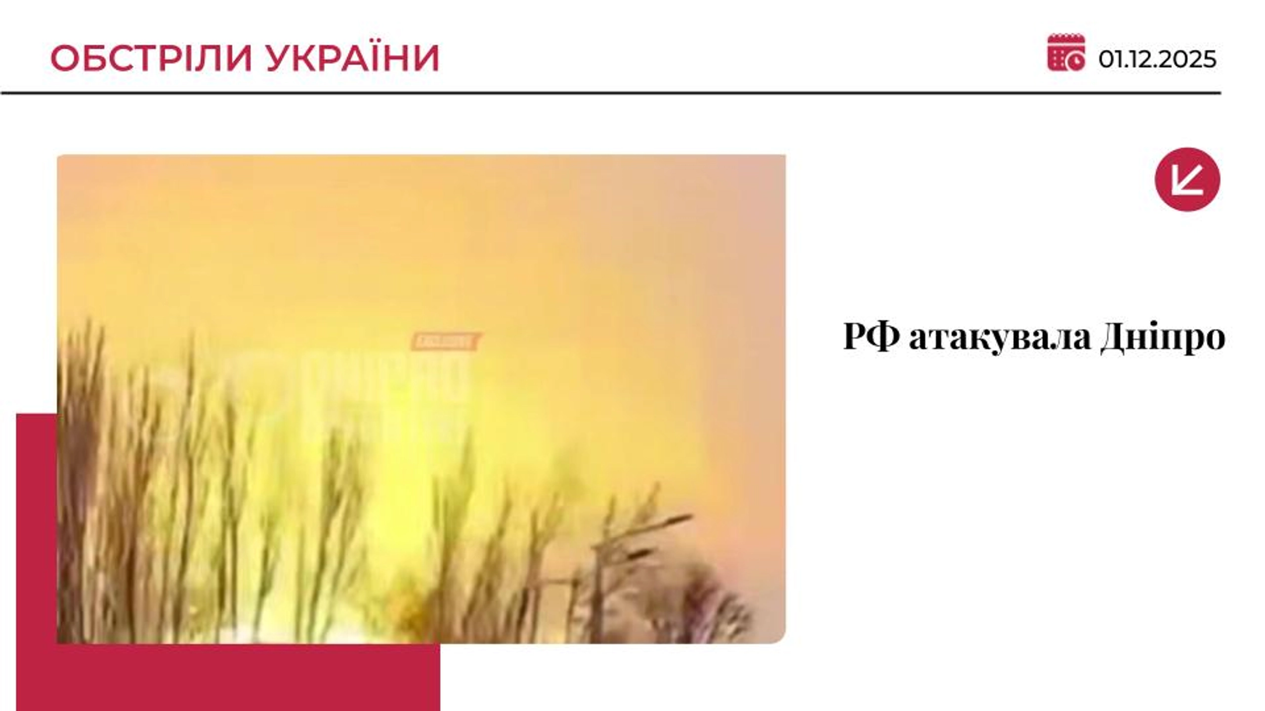 Армія РФ вдарила по Дніпру: четверо загиблих, 43 поранених