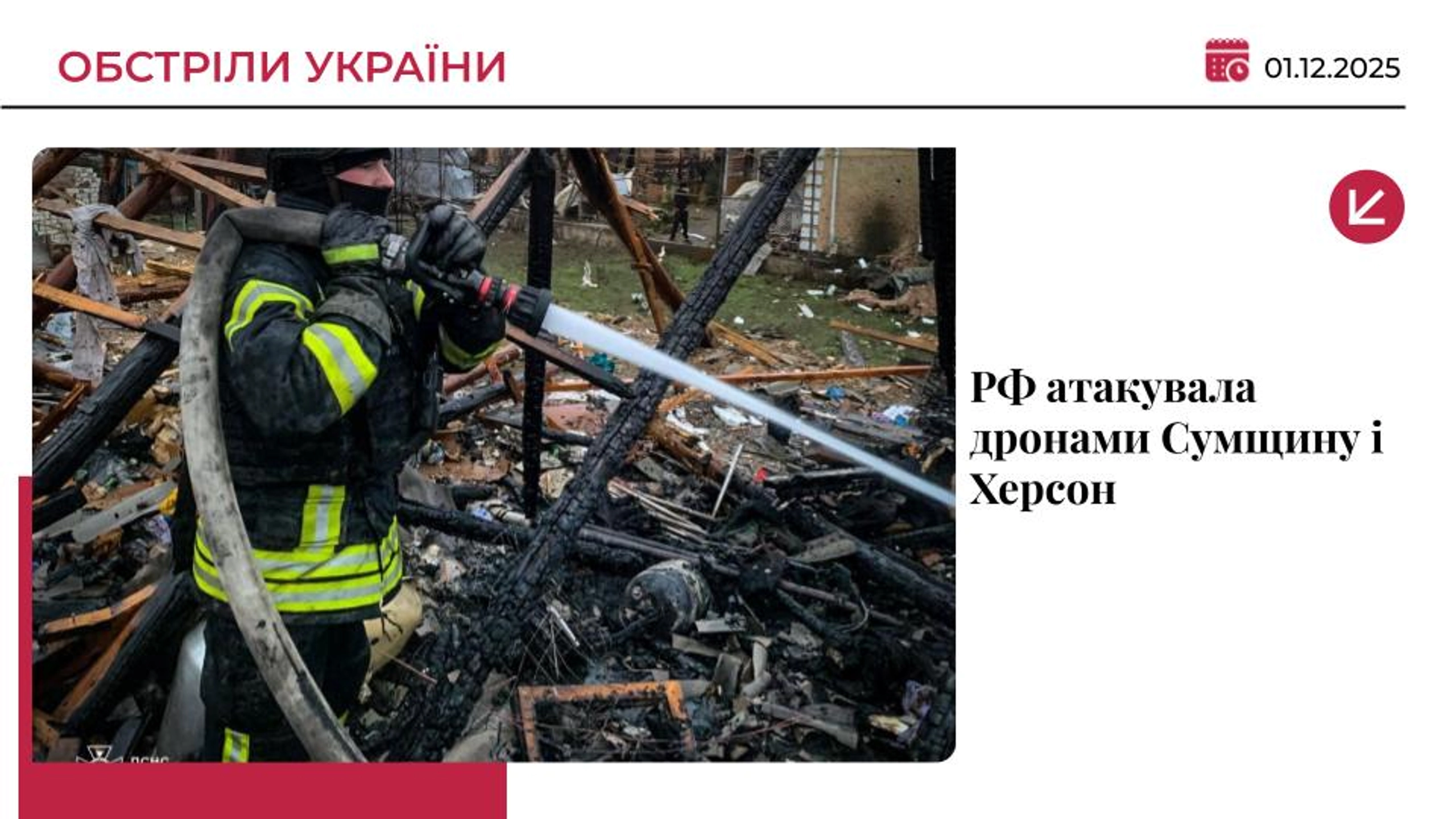 Російські дрони атакували цивільних на Сумщині та у Херсоні: є загиблий