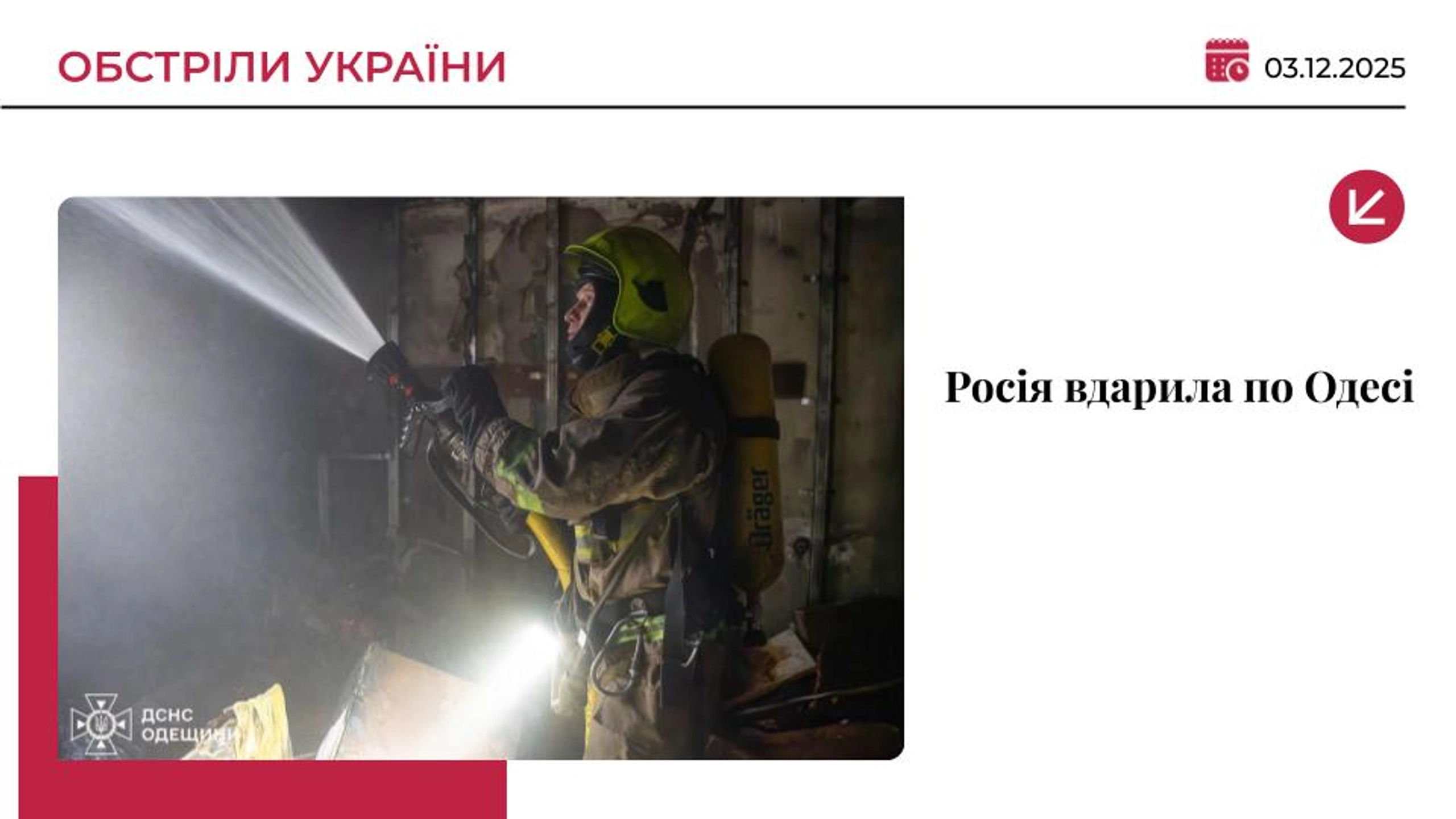 Росія вдарила по енергетичному обʼєкту в Одесі: є постраждалий