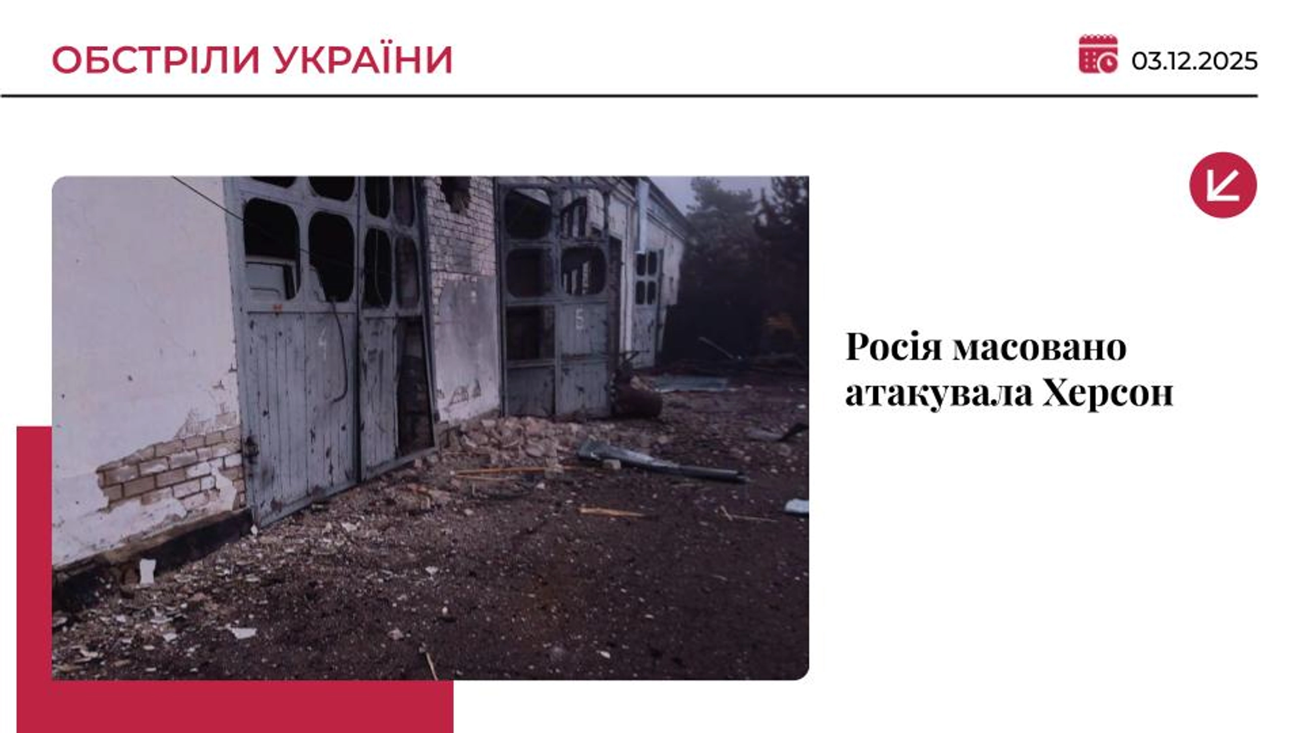 Росія масовано обстріляла Херсон: є загибла
