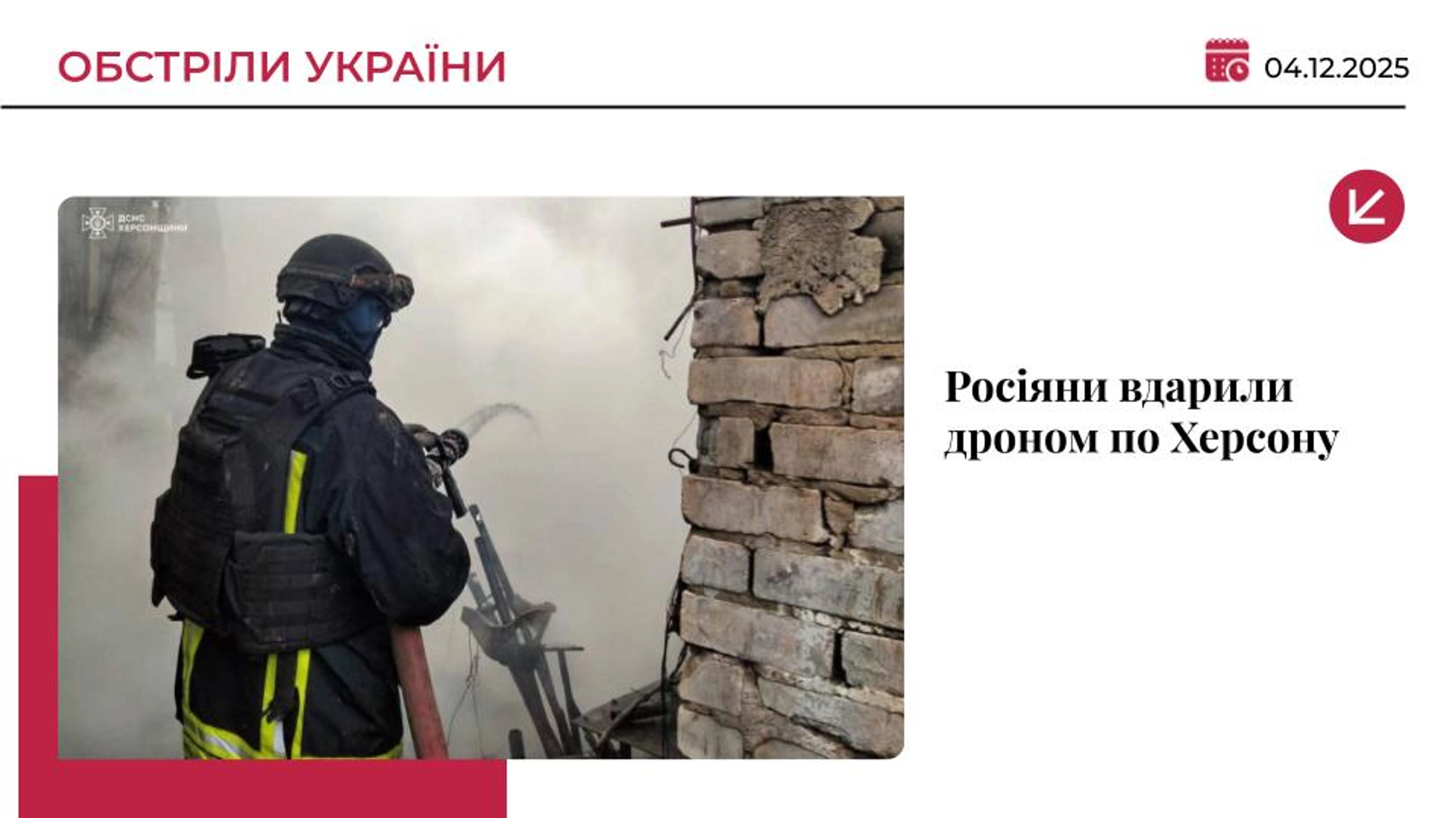 Росіяни вдарили дроном по Дніпровському району в Херсоні: є постраждалі