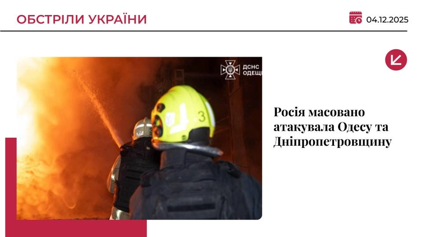 Росія вночі масовано атакувала Дніпропетровщину та Одесу: є постраждалі