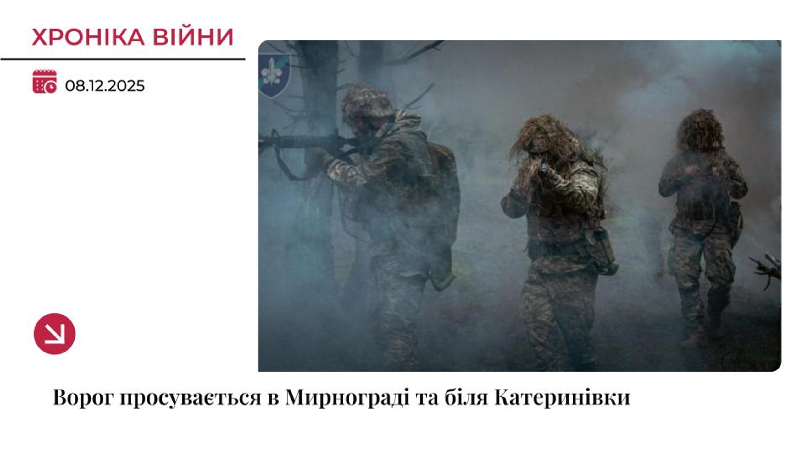 Хроніка війни: РФ просувається в Мирнограді та біля Катеринівки на Донеччині