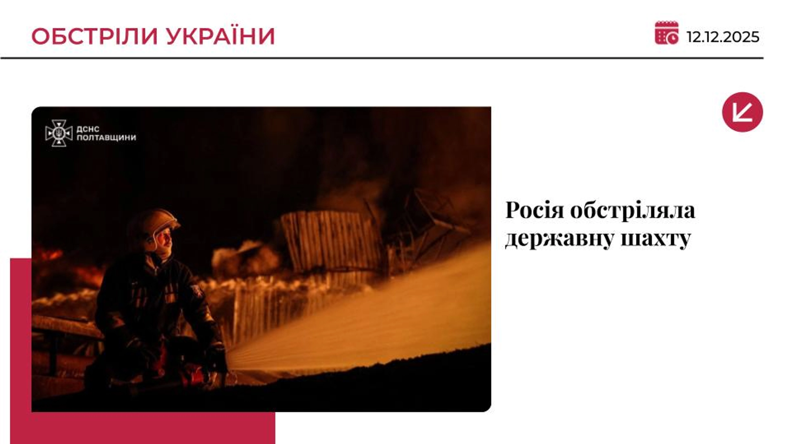 РФ понад 6 годин атакувала дронами державну вугільну шахту: є постраждалі
