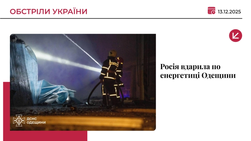 Росіяни масовано атакували Одесу: у частині міста немає електрики, тепла та води