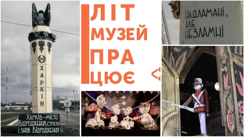 Харків — залізобетон