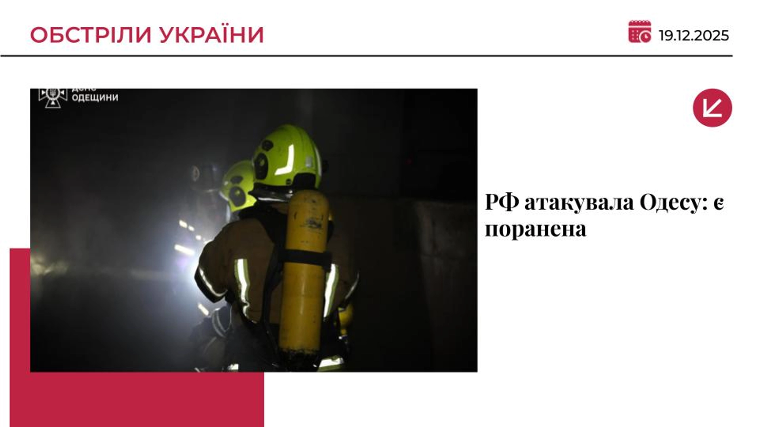 РФ вдарила по обʼєкту критичної інфраструктури в Одесі: є постраждала