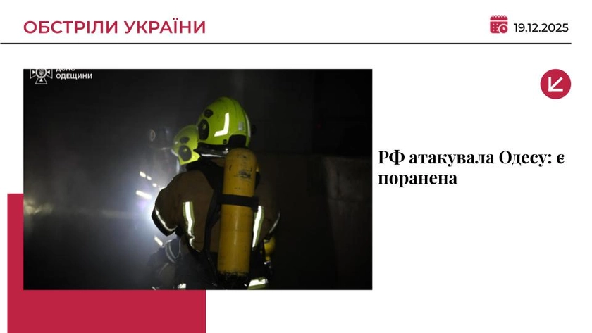 РФ вдарила по обʼєкту критичної інфраструктури в Одесі: є постраждала