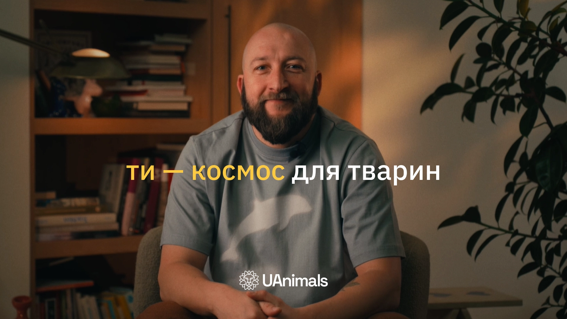 Актор фільму «Ти - космос» та UAnimals закликали брати тварин з притулків